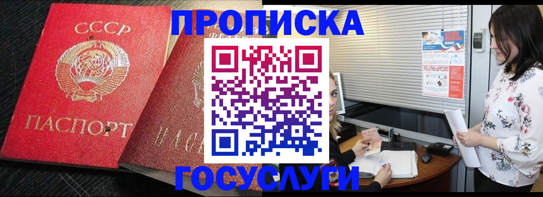 прописка иностранных граждан в Соколе