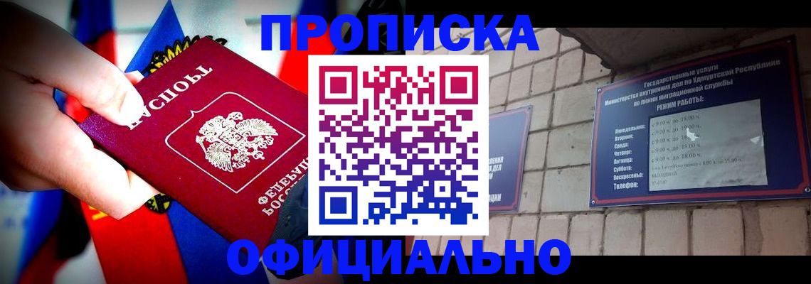 временная регистрация в Соколе