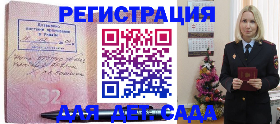прописка в Соколе