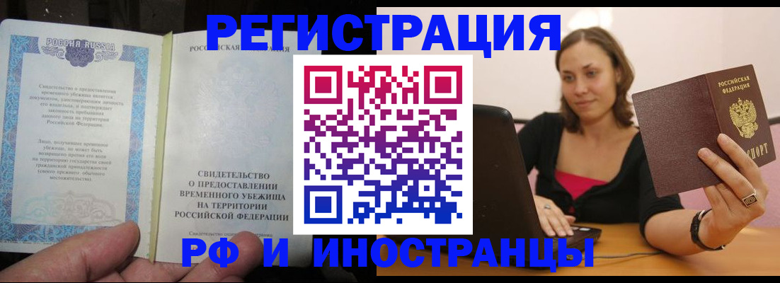 прописка для работы в Соколе