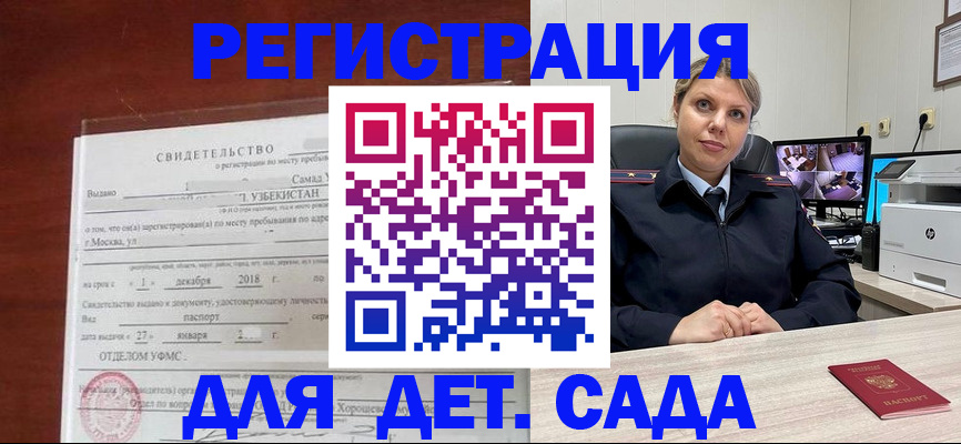 временная регистрация адрес в Соколе